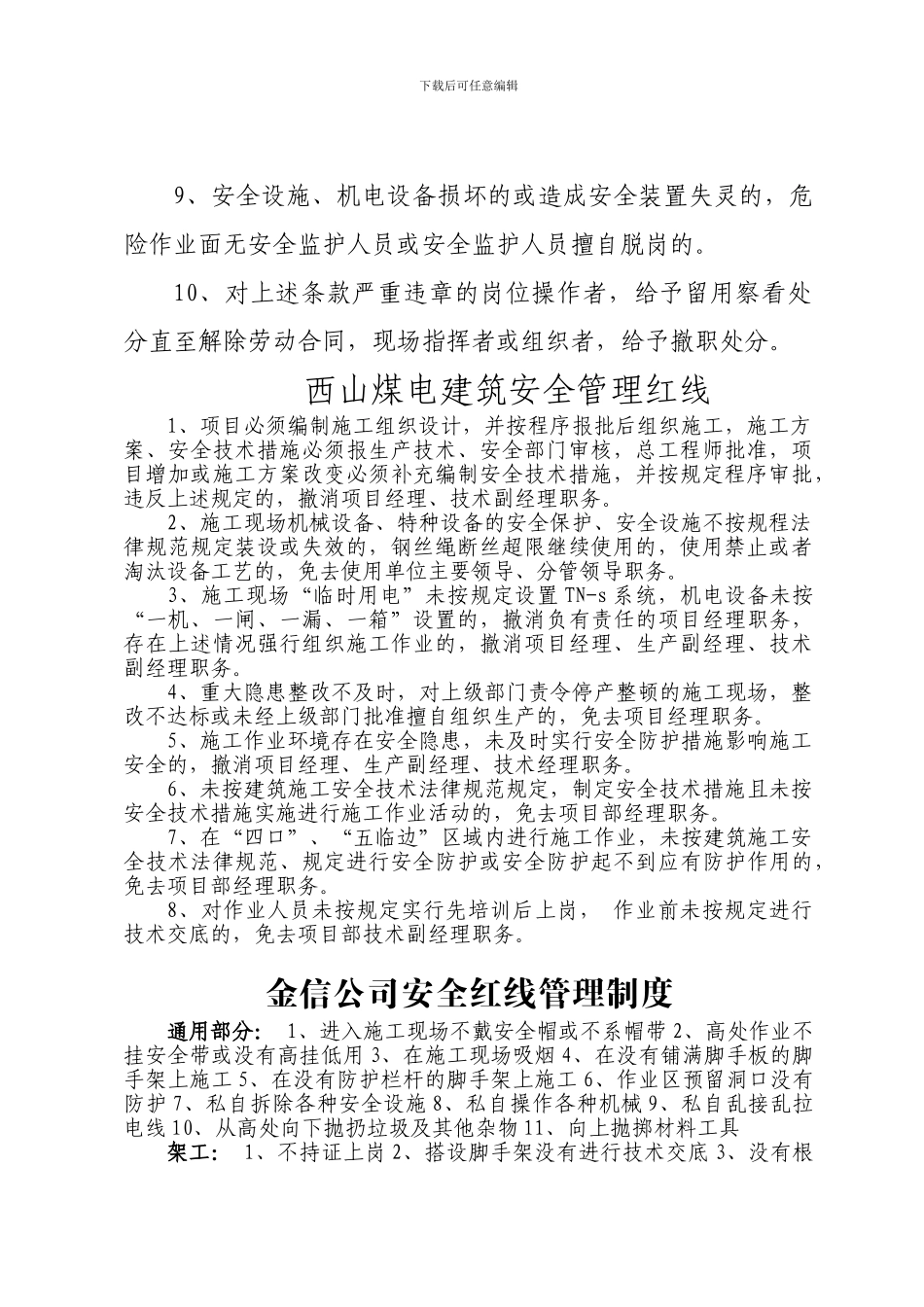 安全红线管理制度_第2页