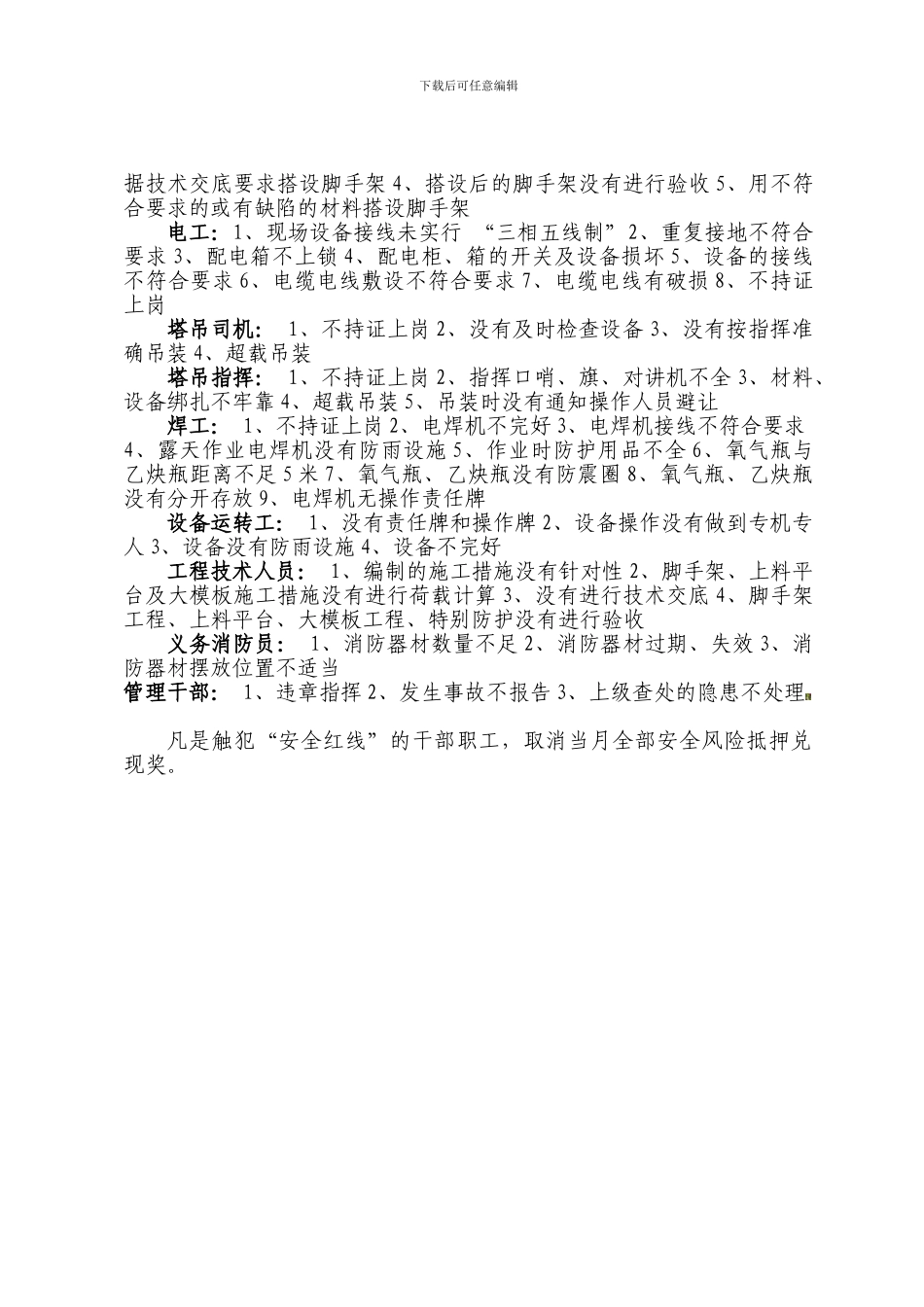 安全红线管理制度_第3页