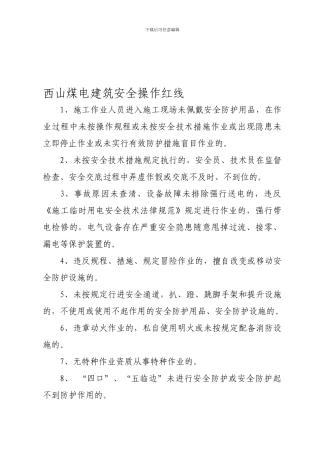 安全红线管理制度