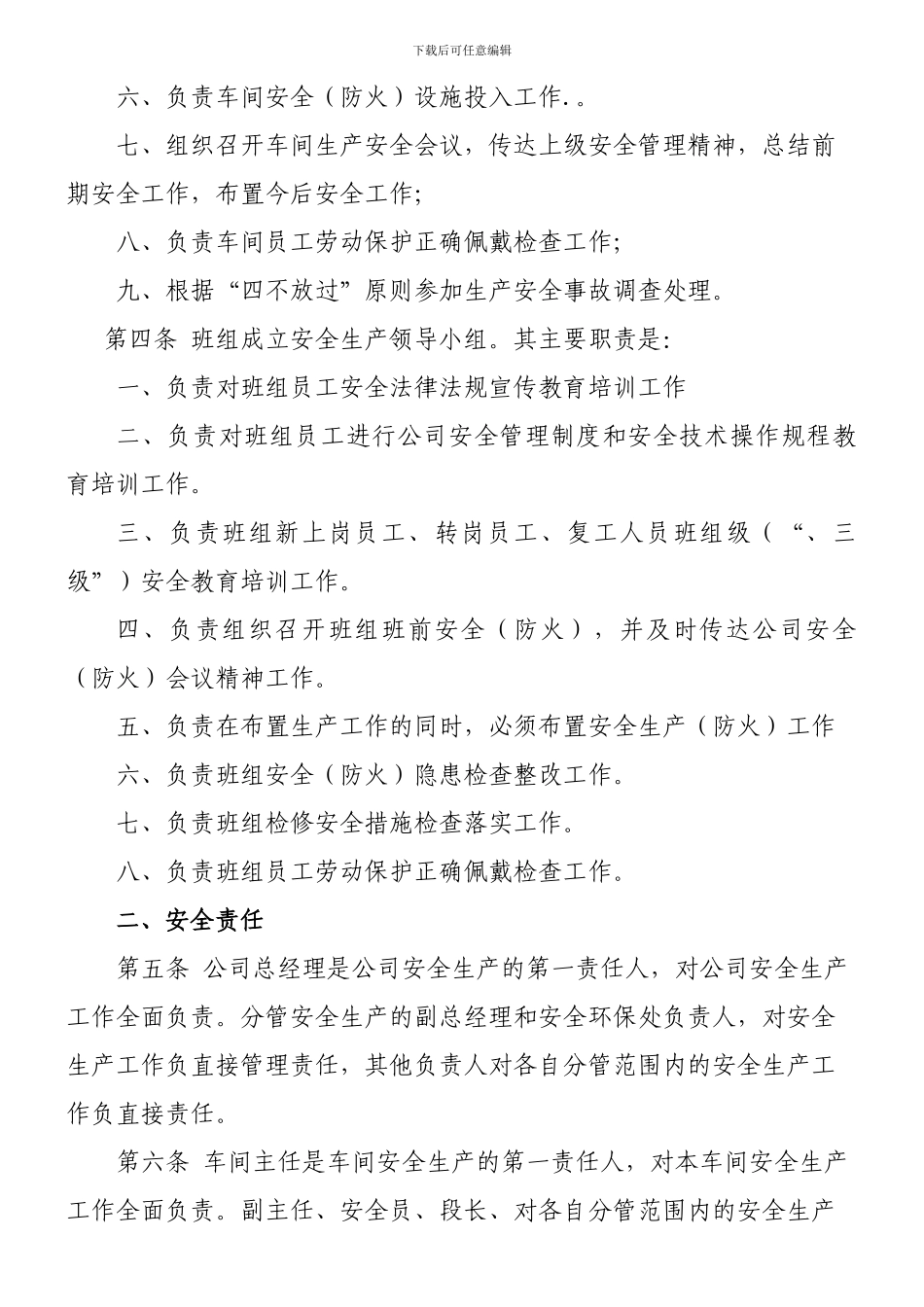 安全组织机构及责任划分管理制度_第2页
