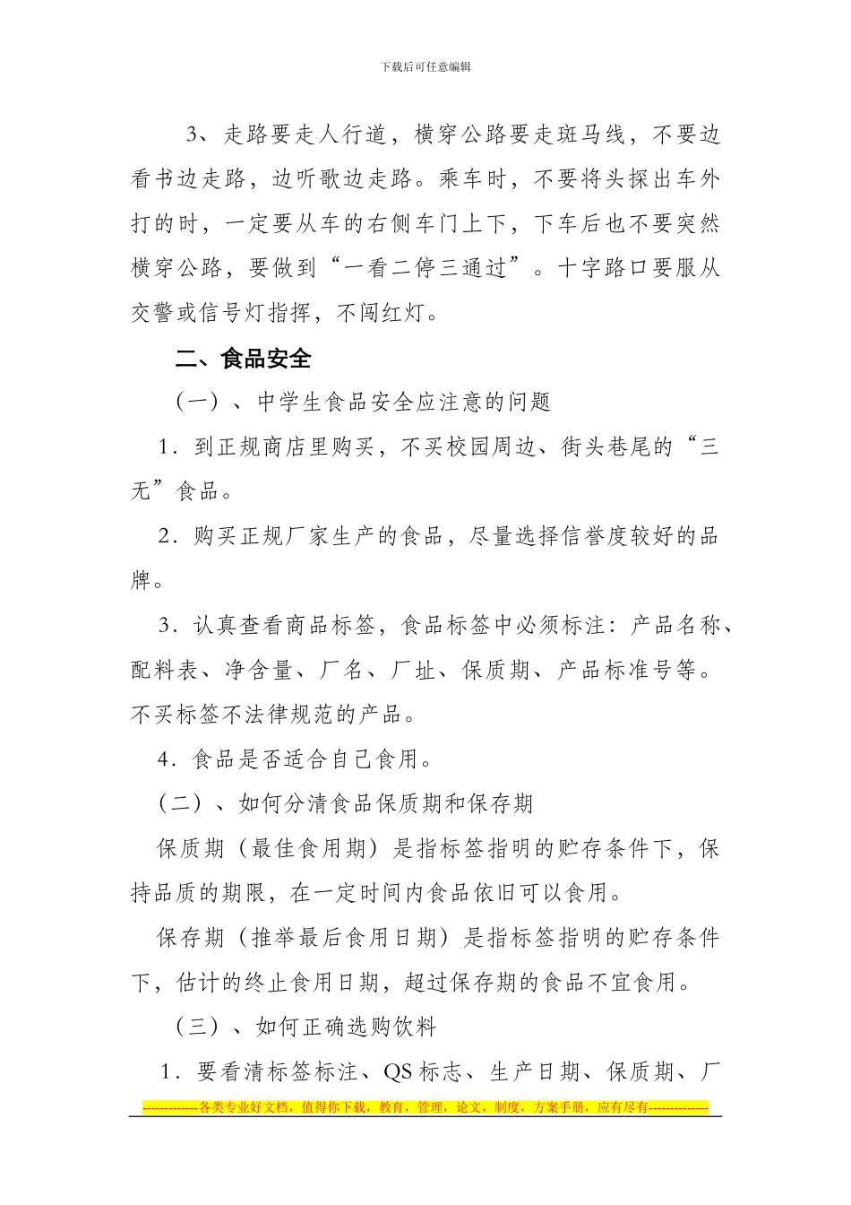 安全纪律教育大会上讲话材料_第2页