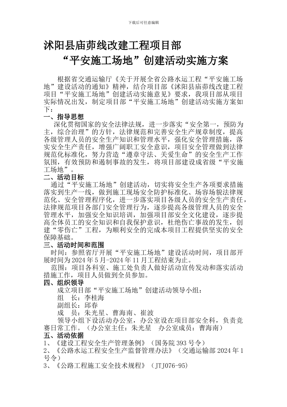 安全经费使用._第1页