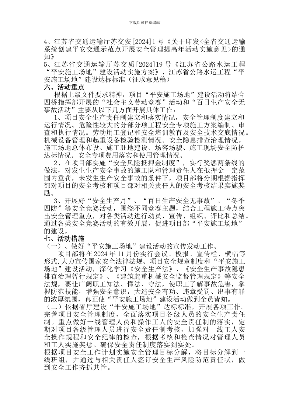 安全经费使用._第2页