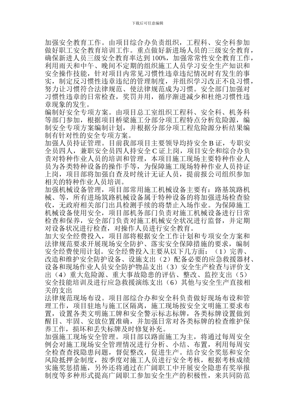 安全经费使用._第3页