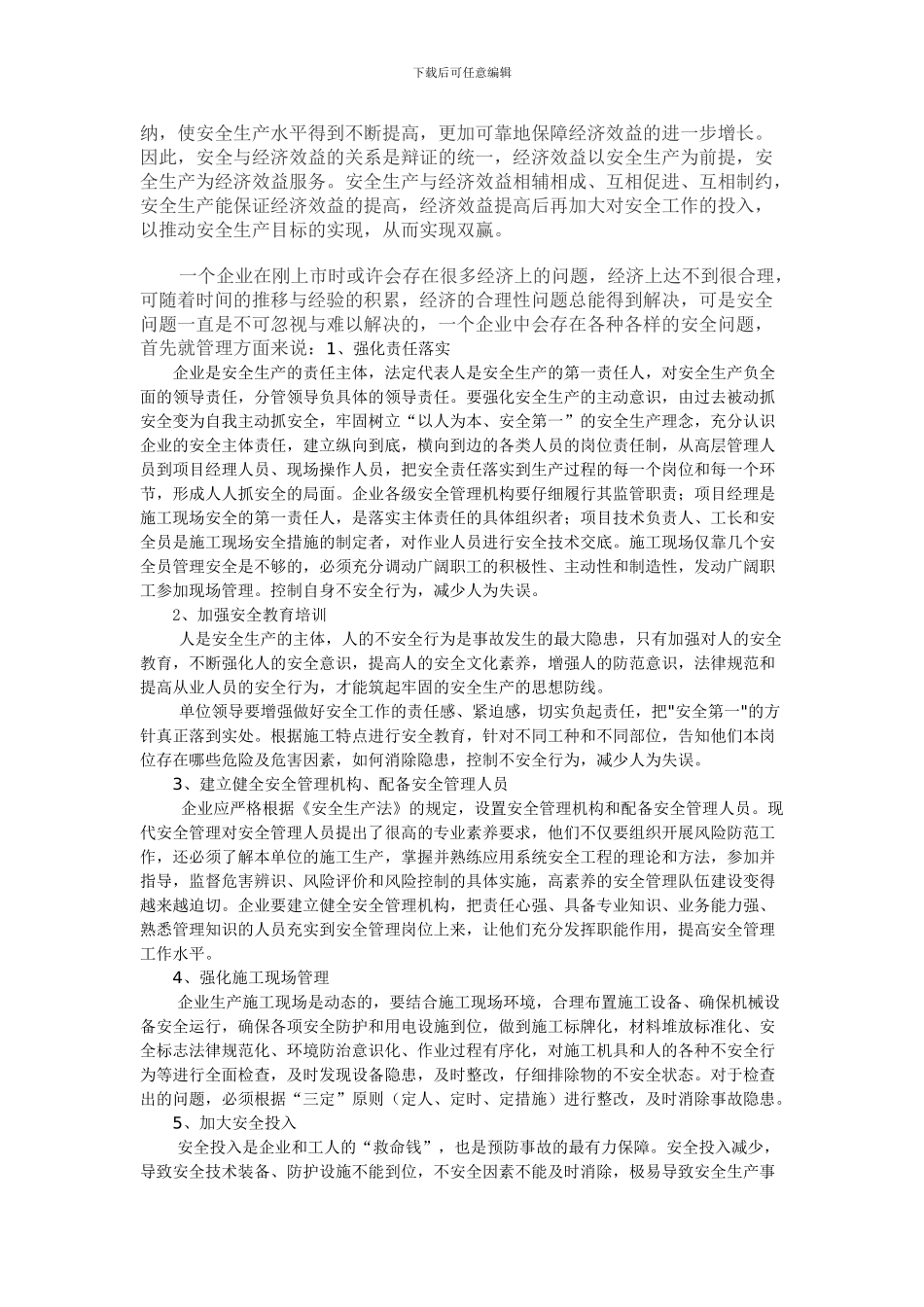 安全经济学的论文._第2页