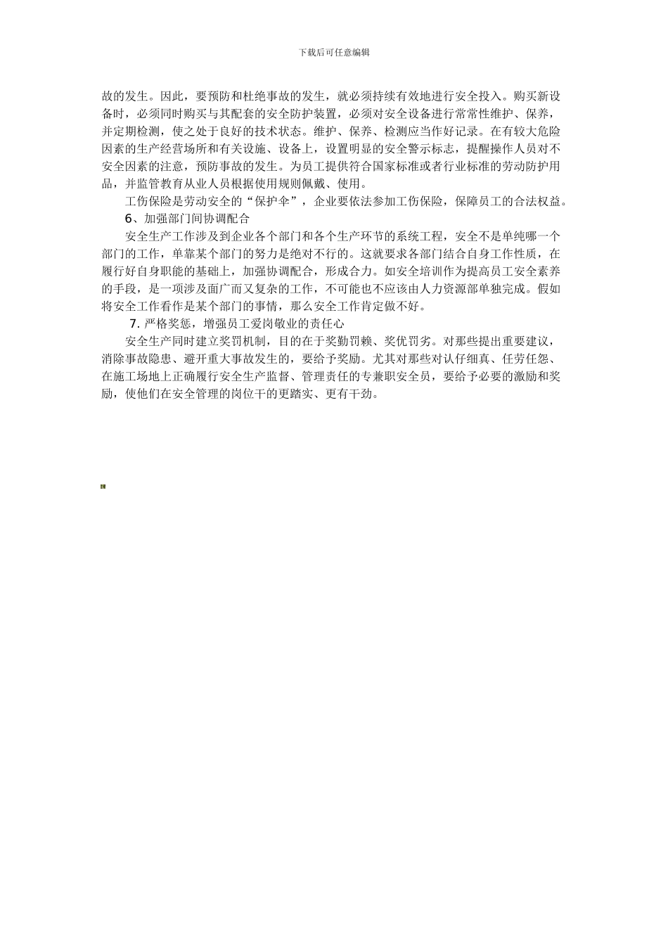 安全经济学的论文._第3页