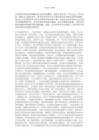 安全经济学的论文.