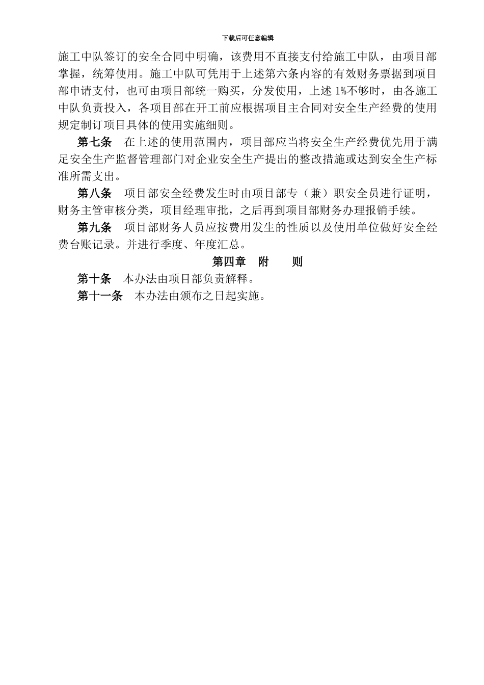 安全经费使用办法_第2页