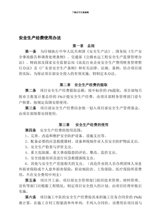 安全经费使用办法