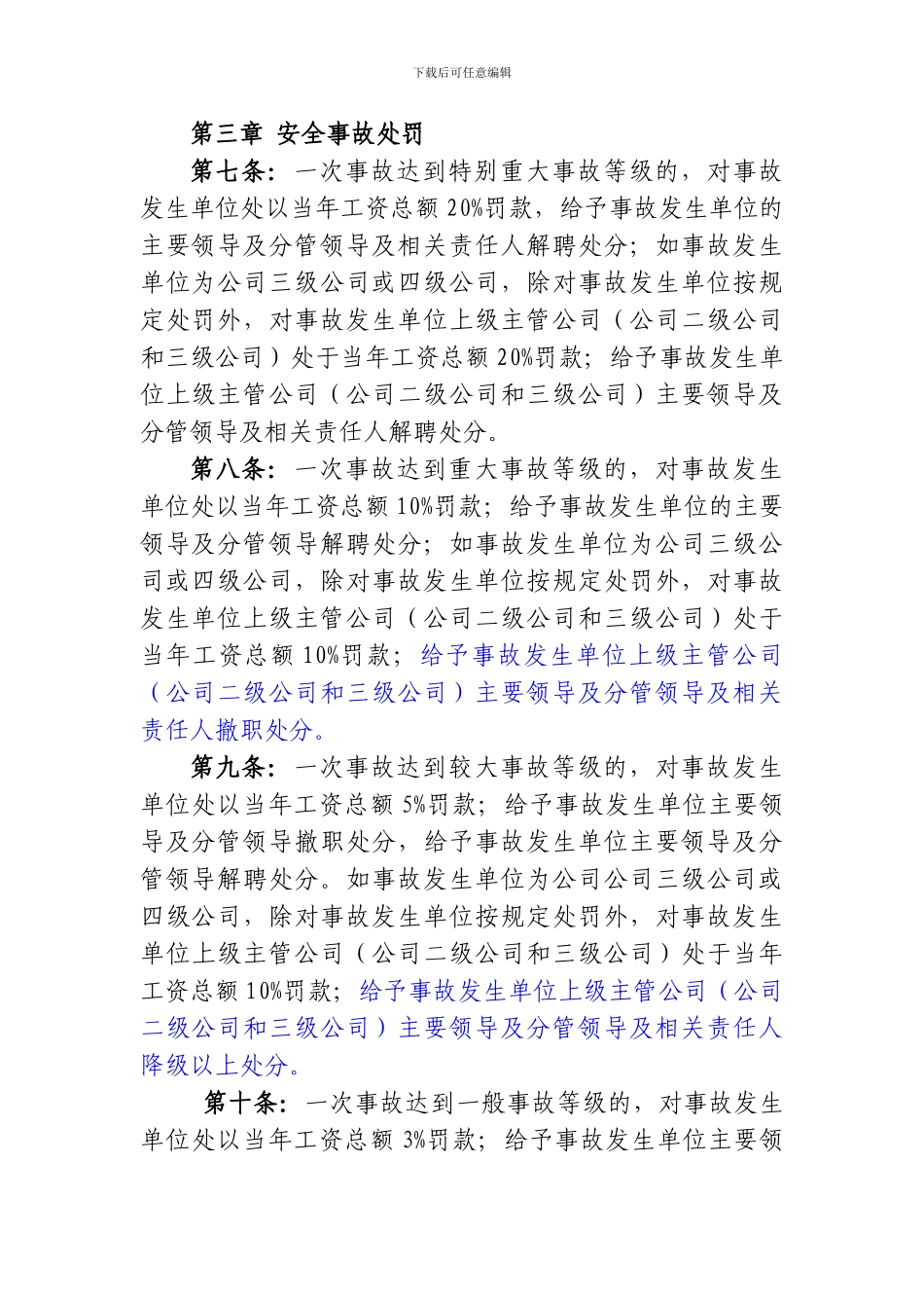 安全管理责任追究办法(._第2页