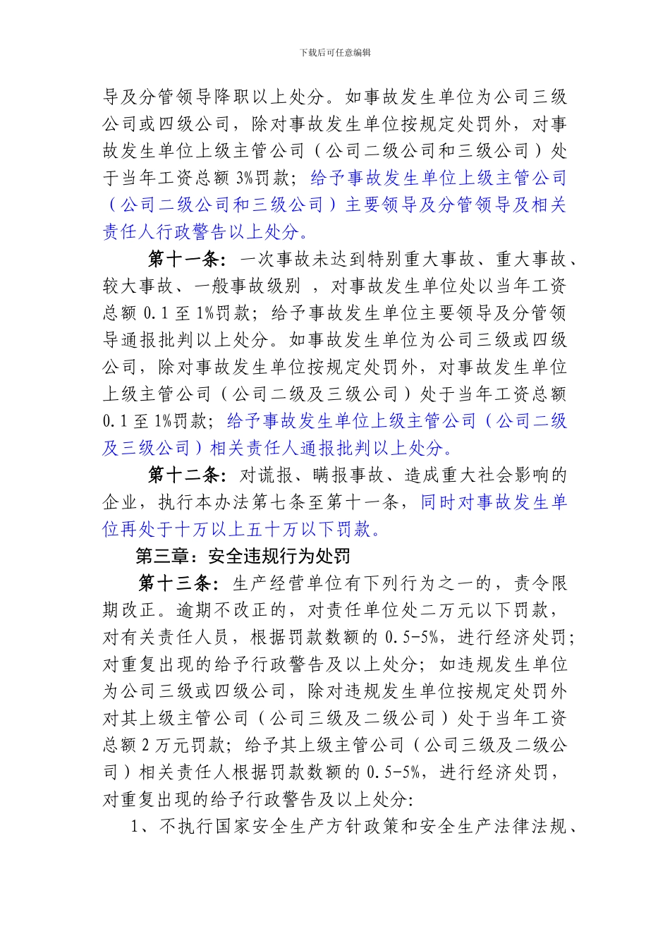 安全管理责任追究办法(._第3页