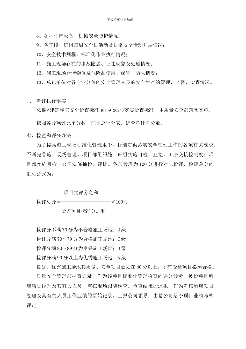 安全管理评比制度及操作办法_第2页