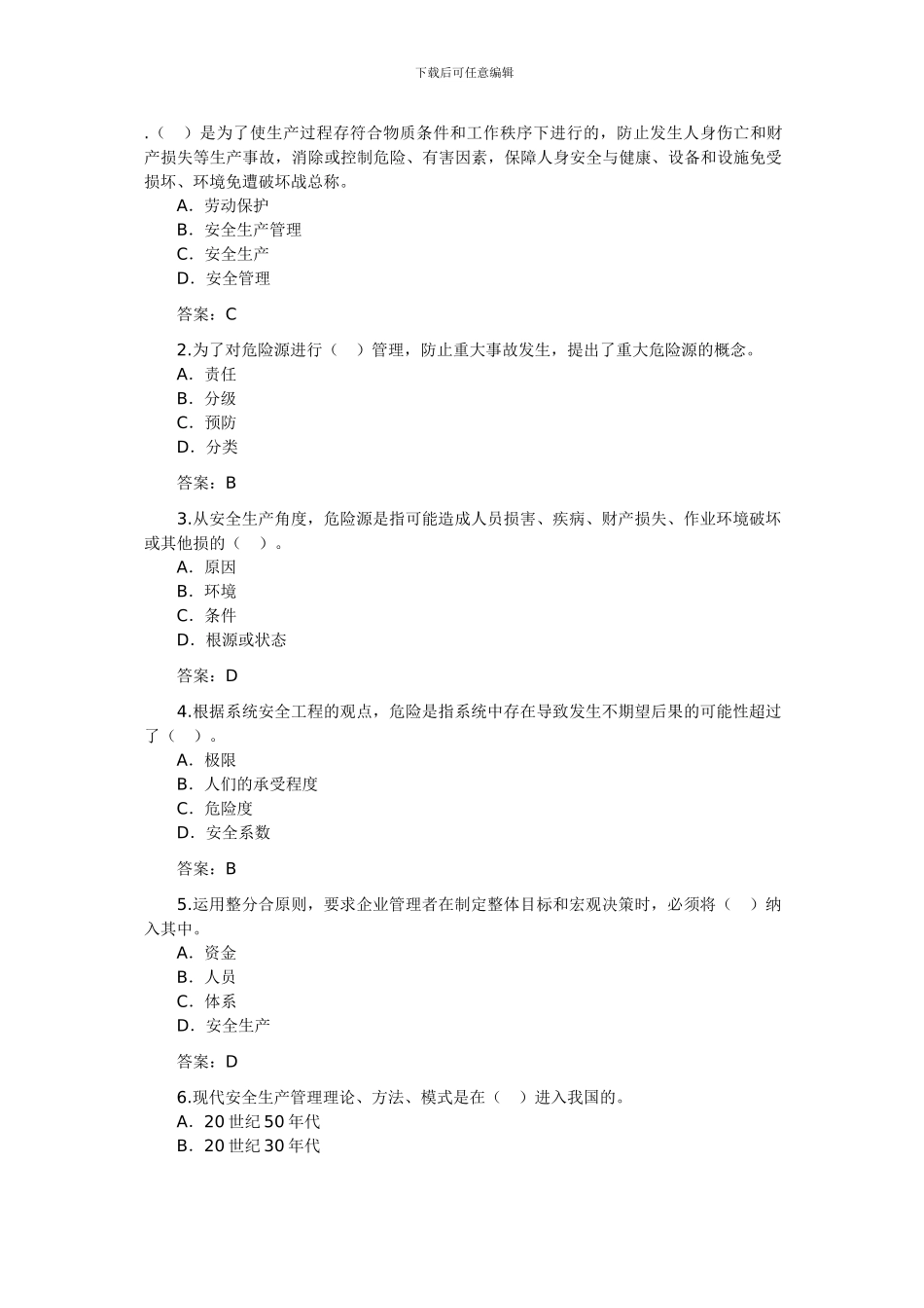 安全管理试题-09._第1页