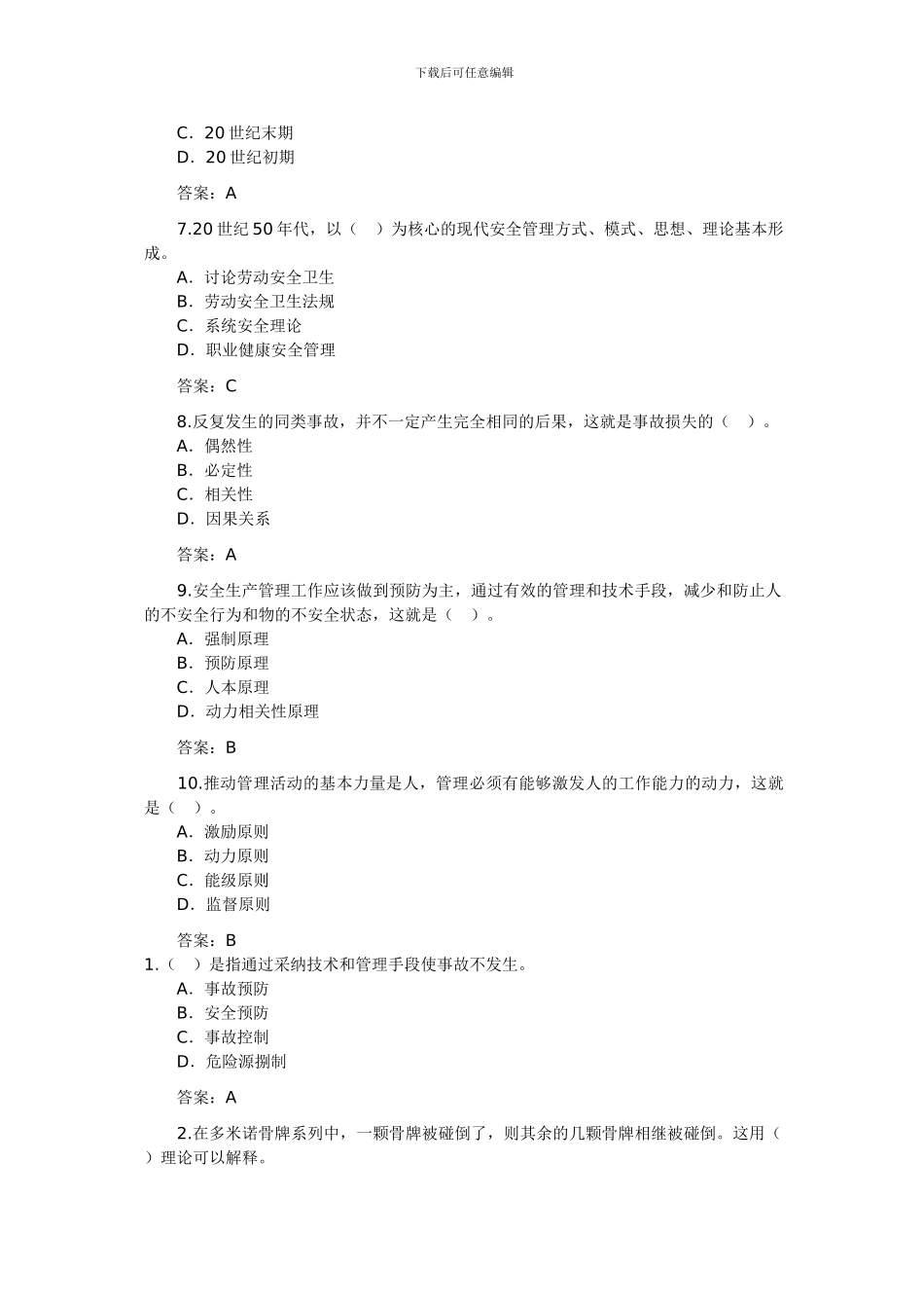 安全管理试题-09._第2页