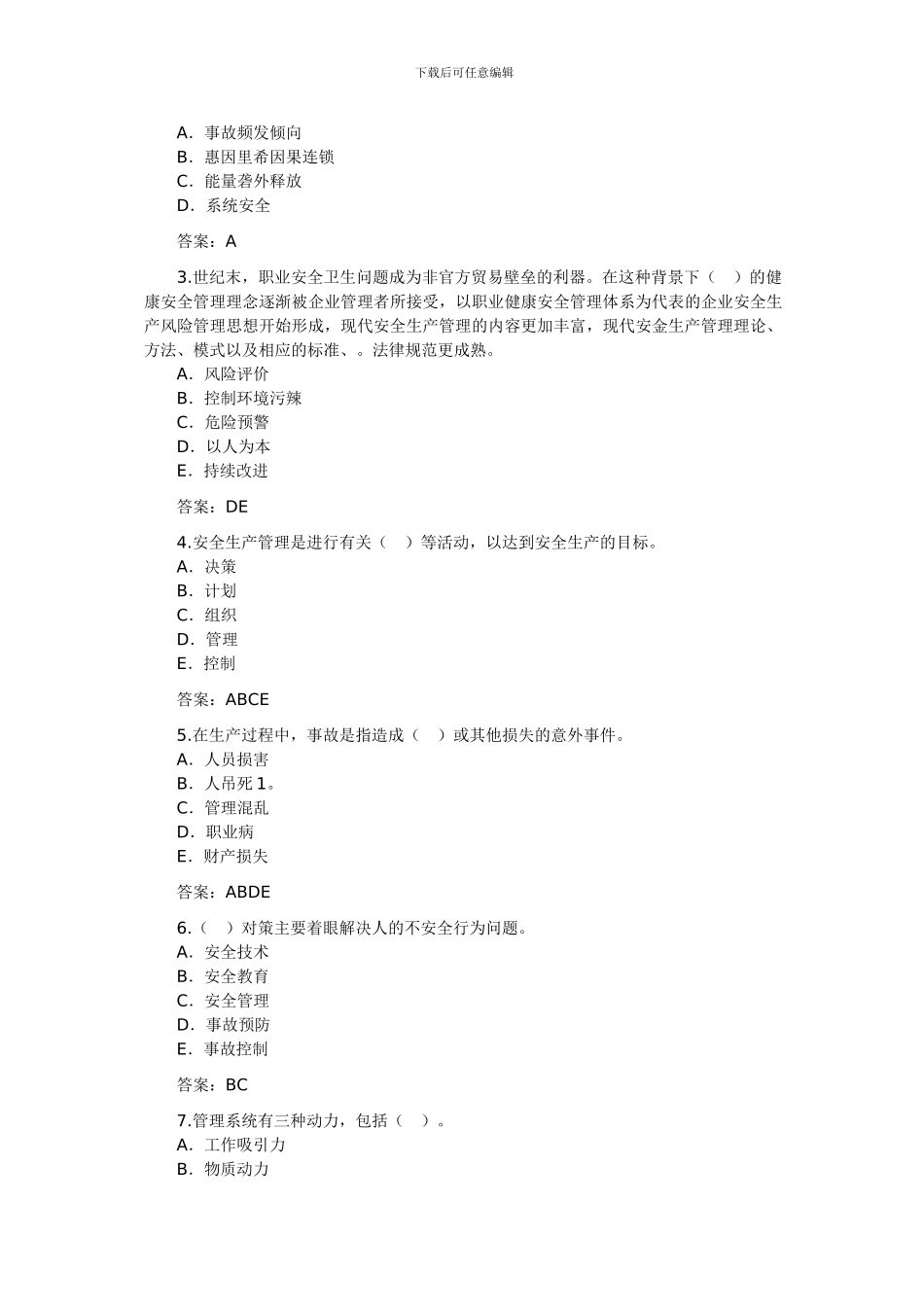 安全管理试题-09._第3页