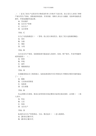 安全管理试题-09.
