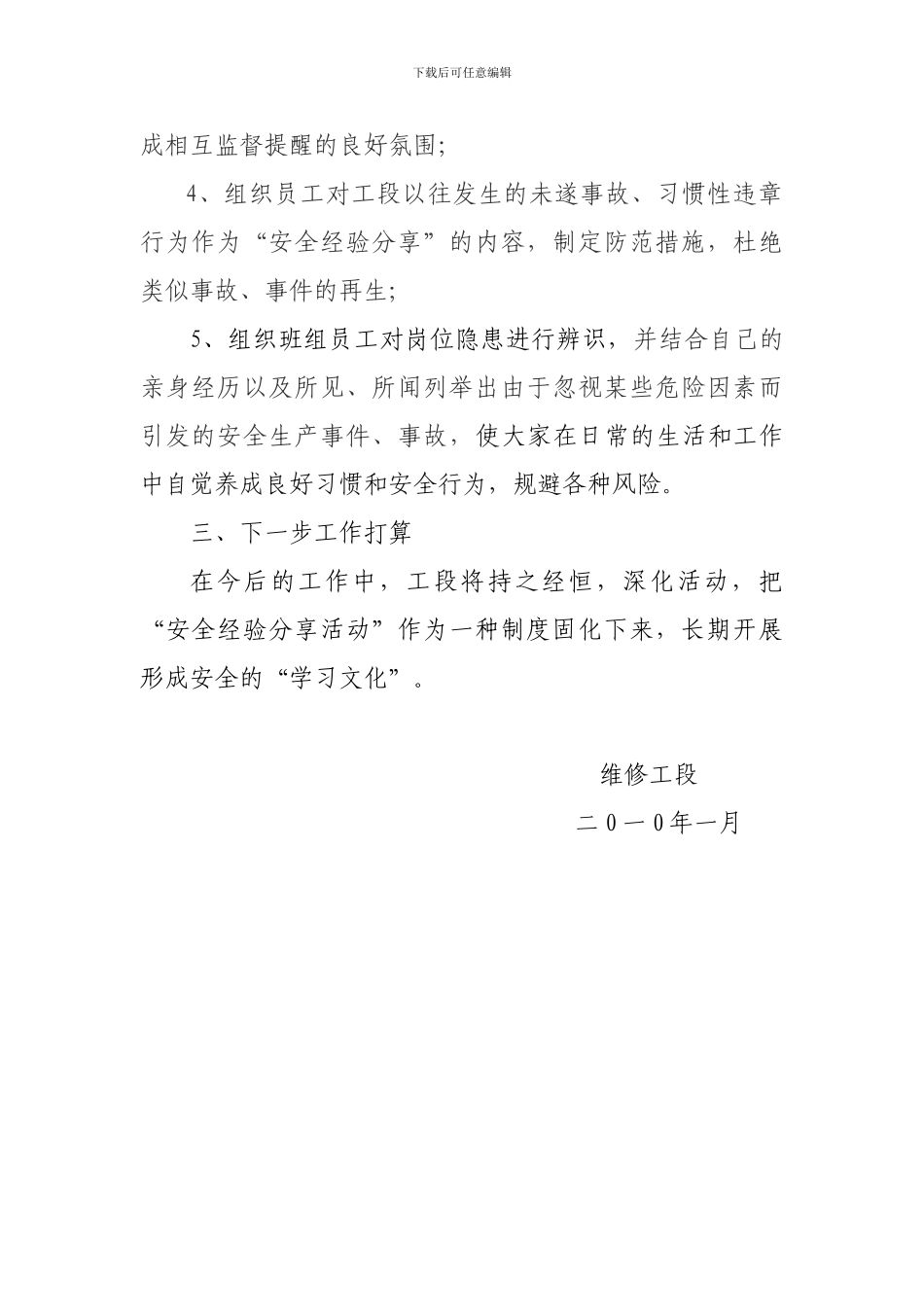 安全经验分享活动总结_第2页