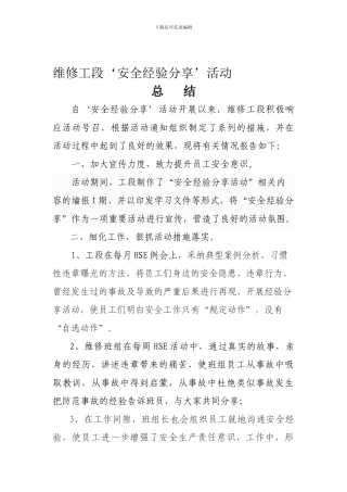 安全经验分享活动总结
