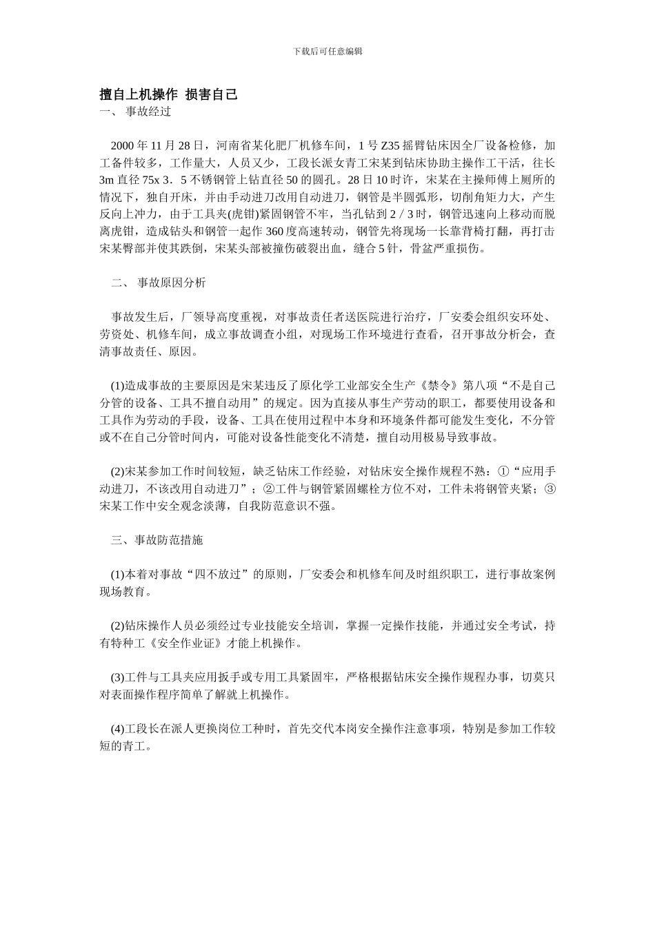 安全经验分享材料._第1页