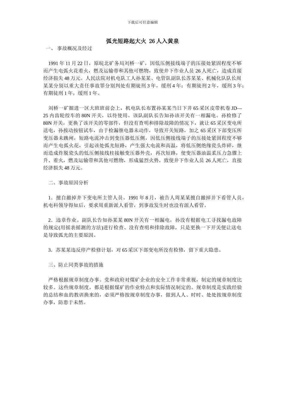 安全经验分享材料._第2页