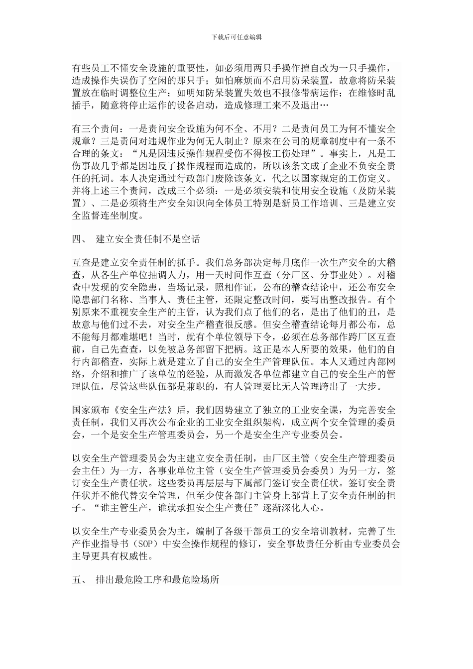 安全经验分享._第2页