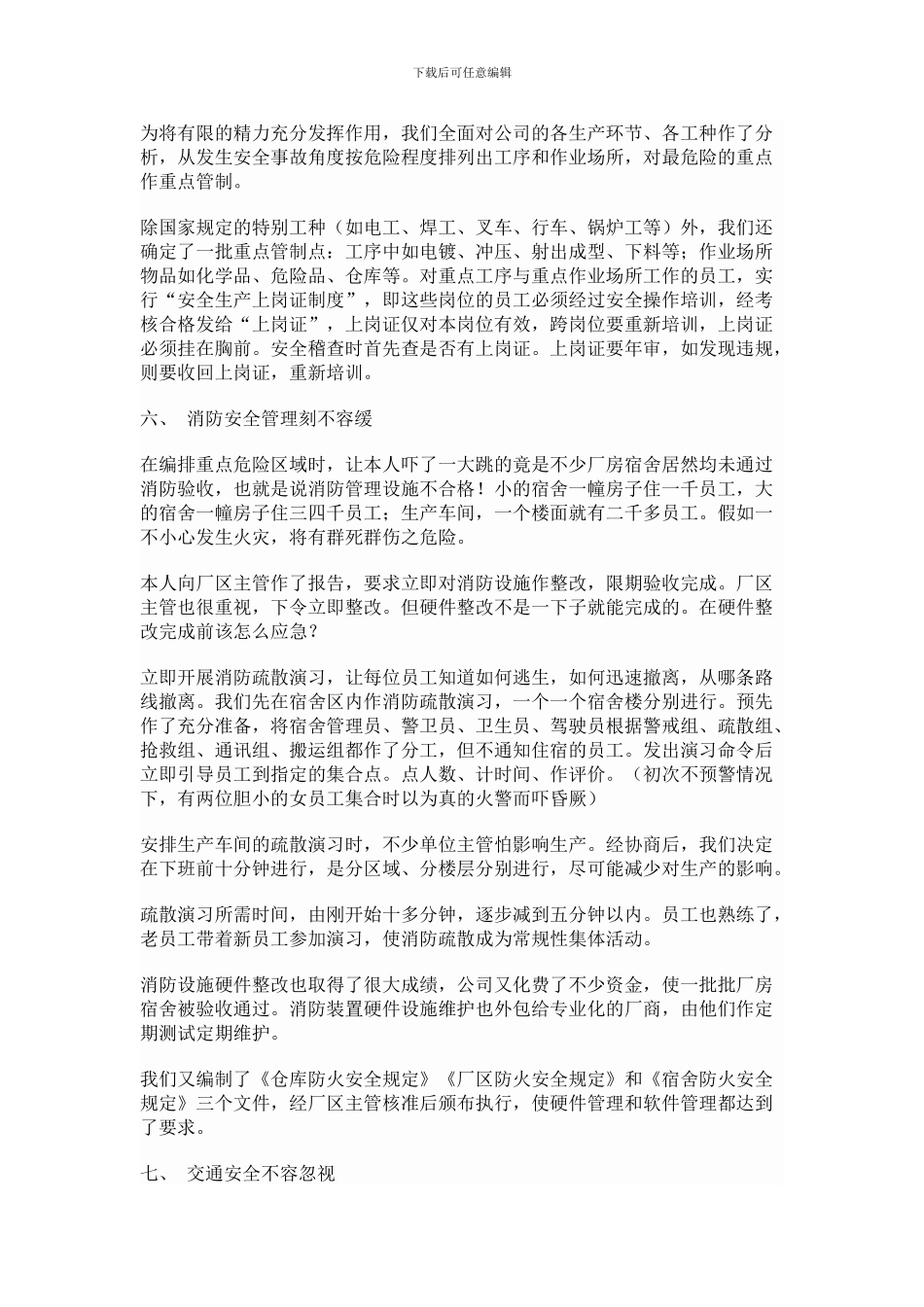 安全经验分享._第3页