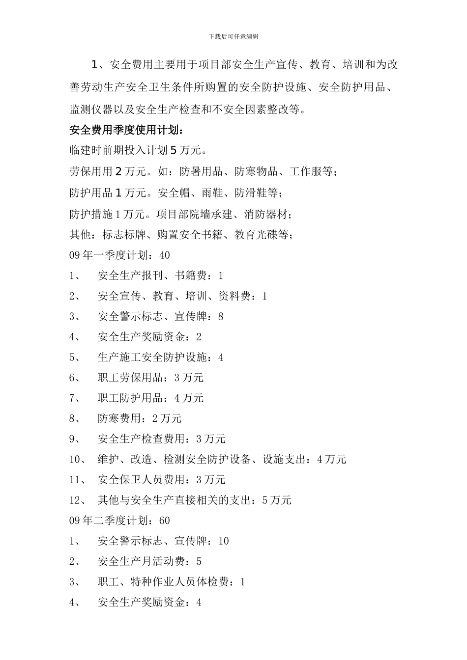 安全经费投入计划._第2页