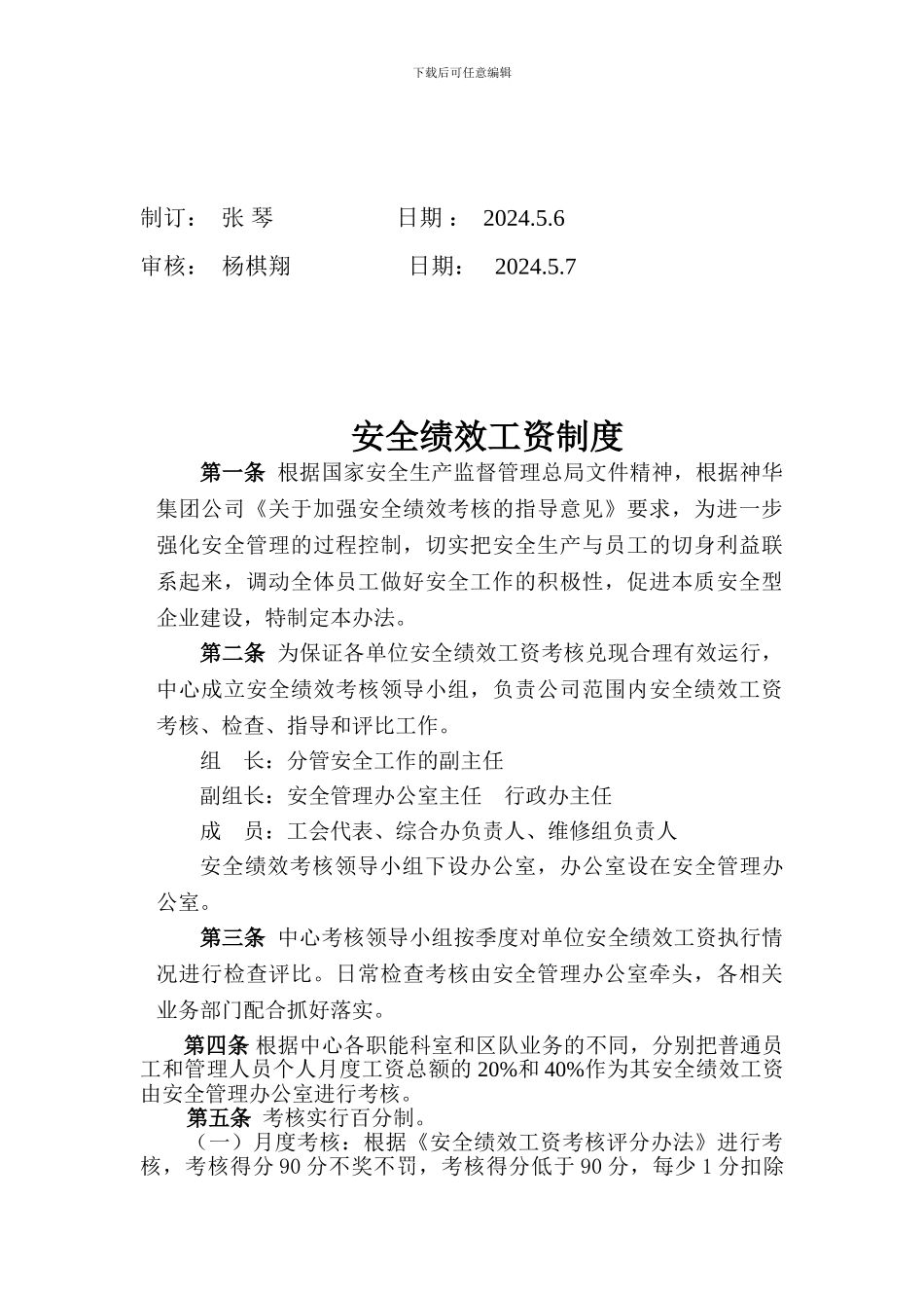 安全绩效工资制度_第2页