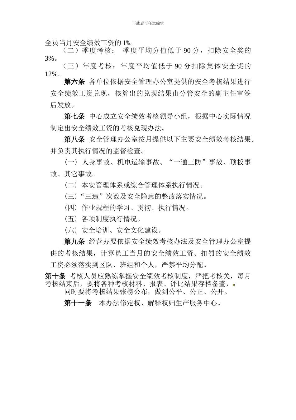 安全绩效工资制度_第3页