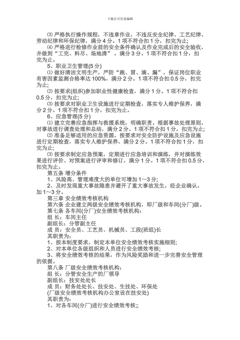 安全绩效考核制度._第2页