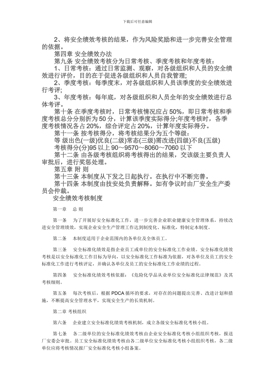 安全绩效考核制度._第3页