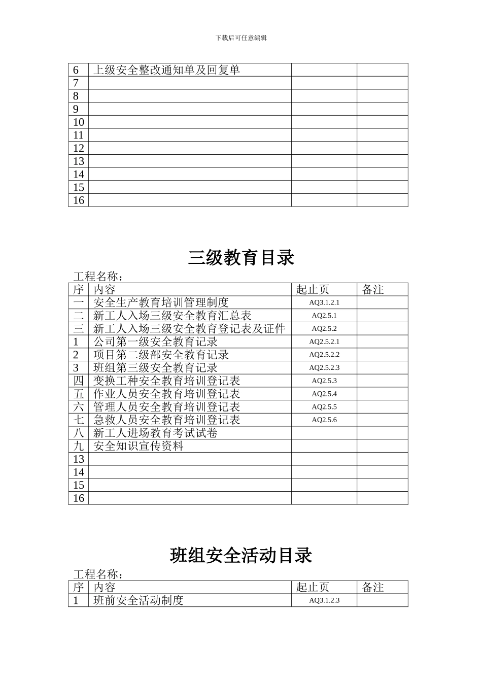 安全统表目录._第3页