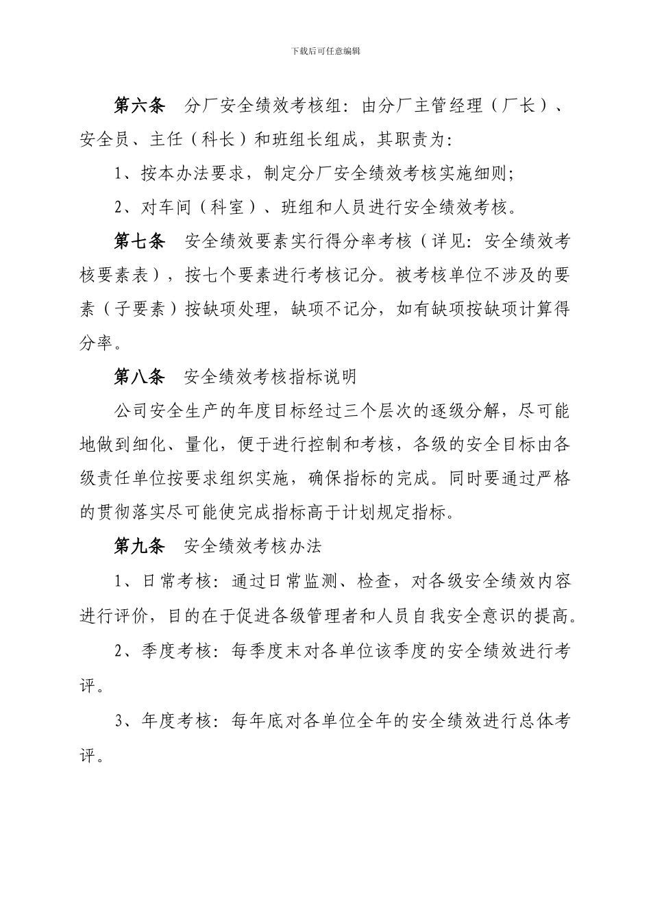 安全绩效考核办法_第2页
