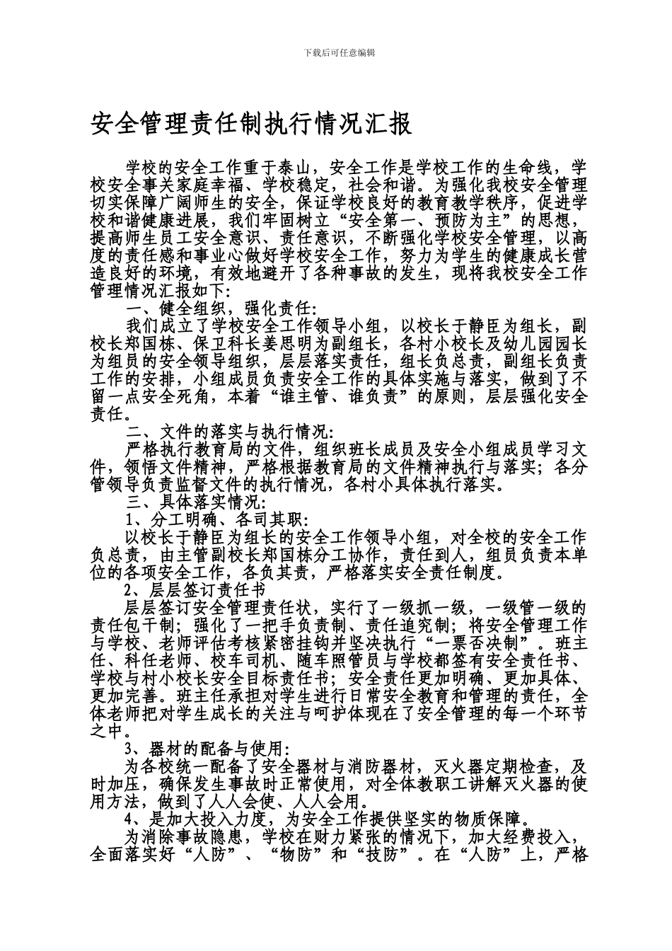 安全管理责任制执行情况汇报._第1页