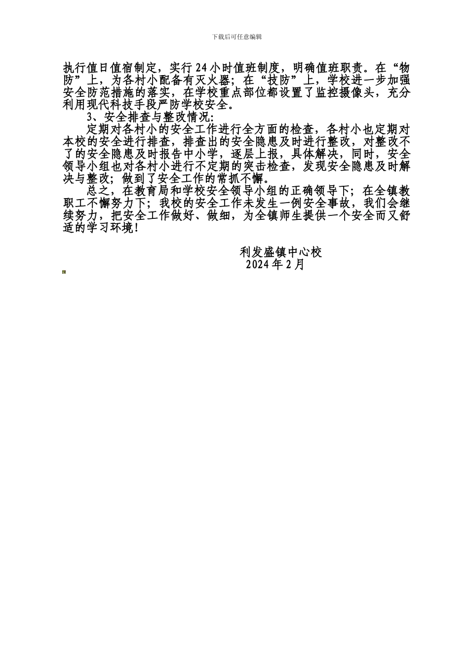 安全管理责任制执行情况汇报._第2页