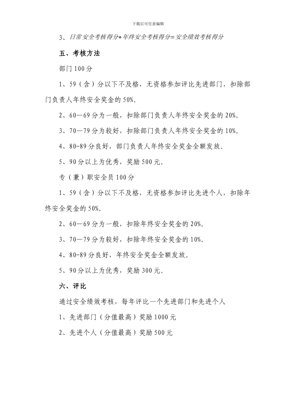 安全绩效考核办法_第2页