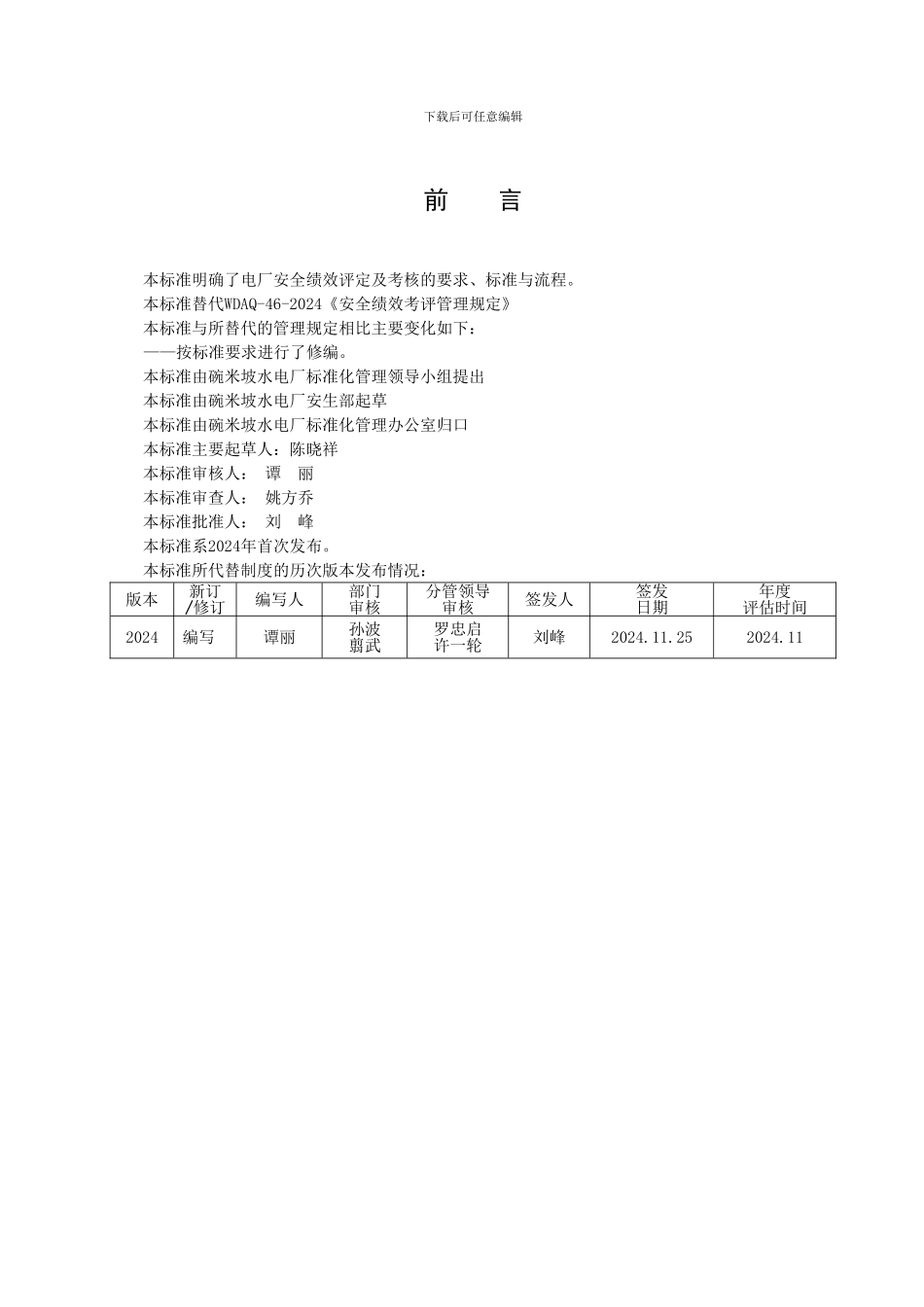 安全绩效考评管理标准._第3页