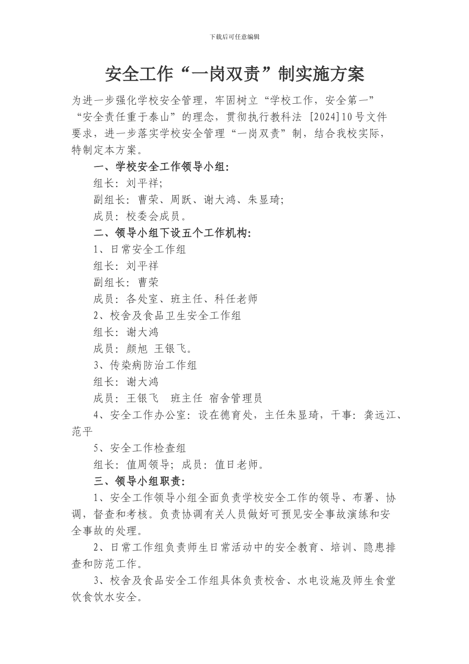 安全维稳“一岗双工作_第1页