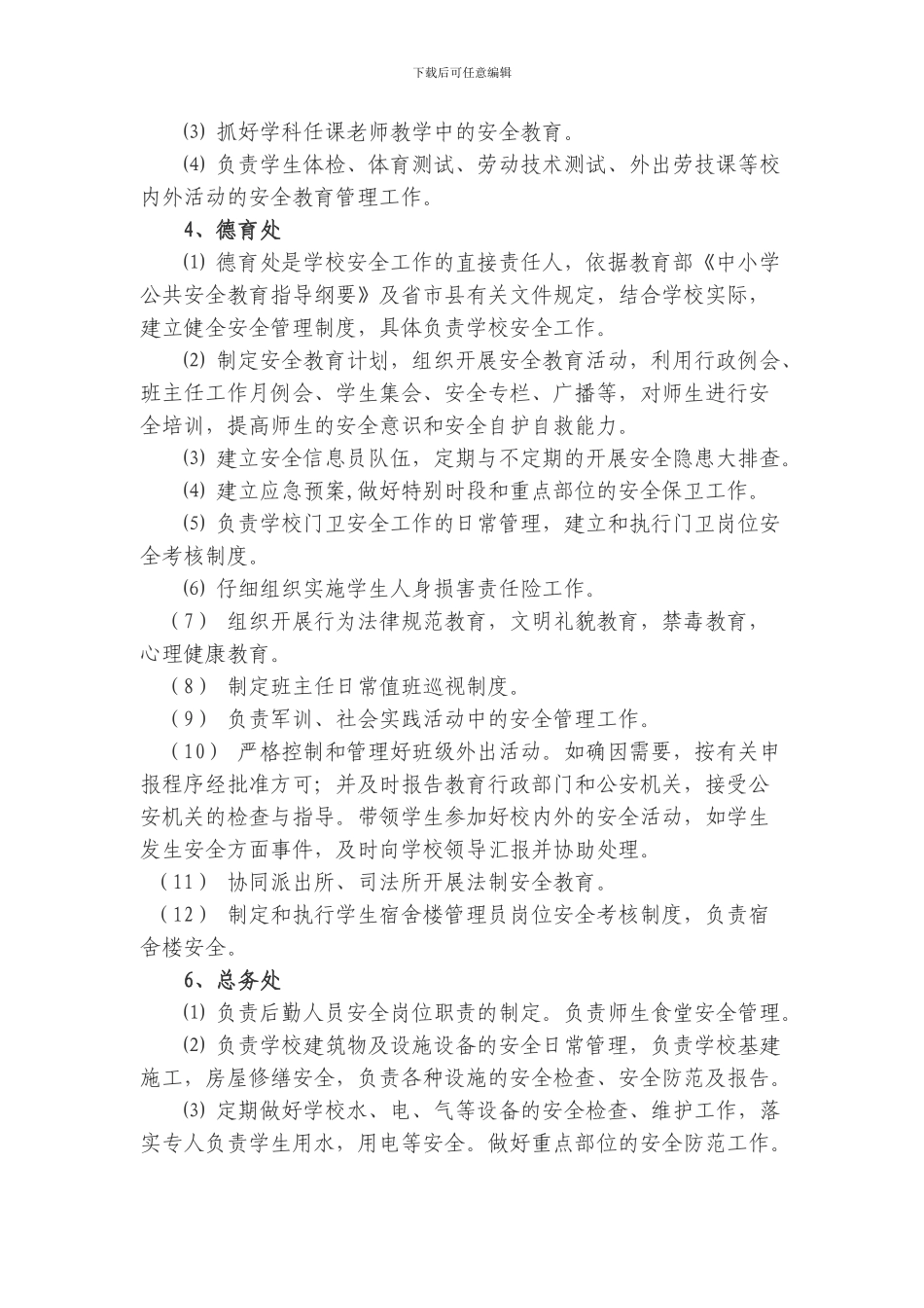 安全维稳“一岗双工作_第3页