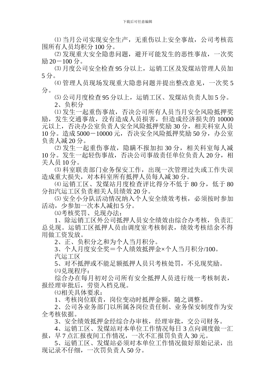 安全绩效考核制度_第2页