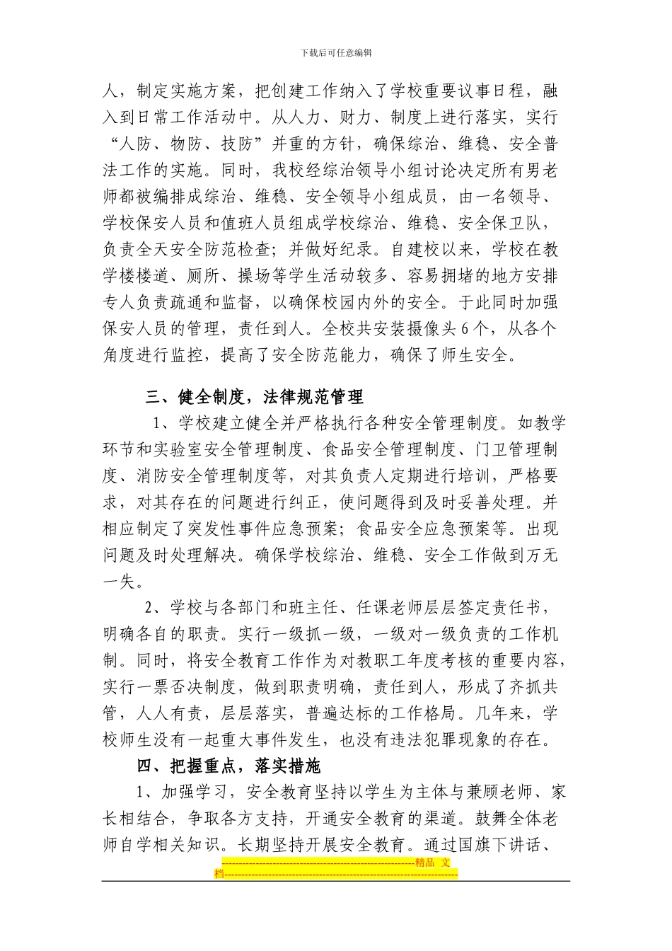 安全维稳工作单行材料_第2页