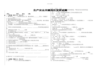 安全综合能力评估考试题.