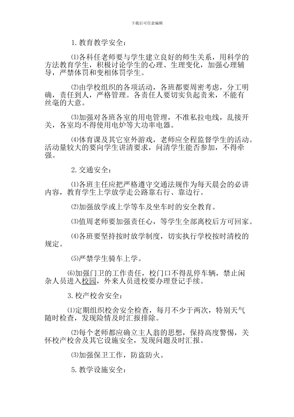 安全维稳工作计划_第2页