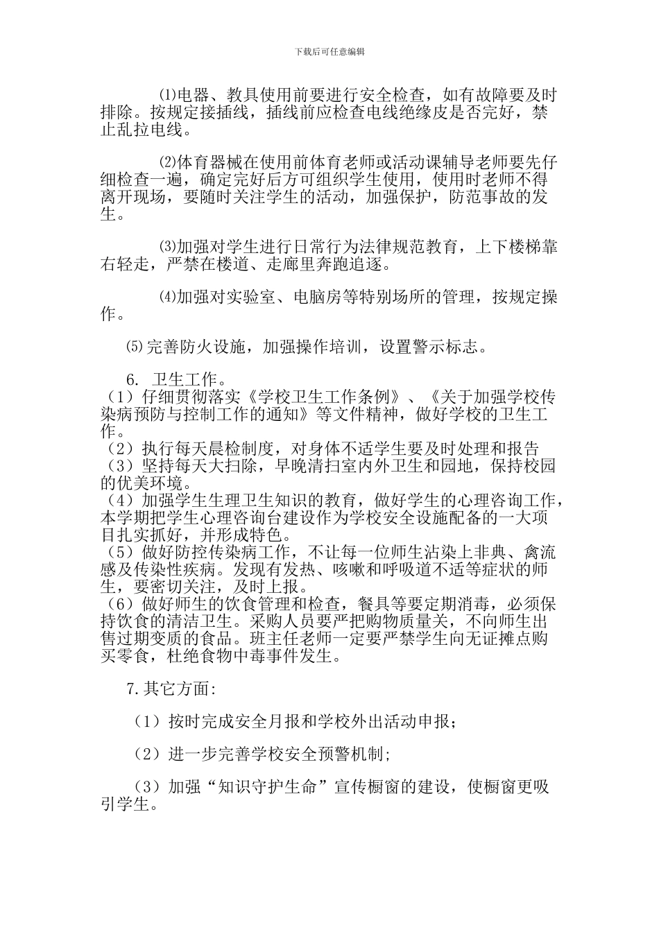 安全维稳工作计划_第3页