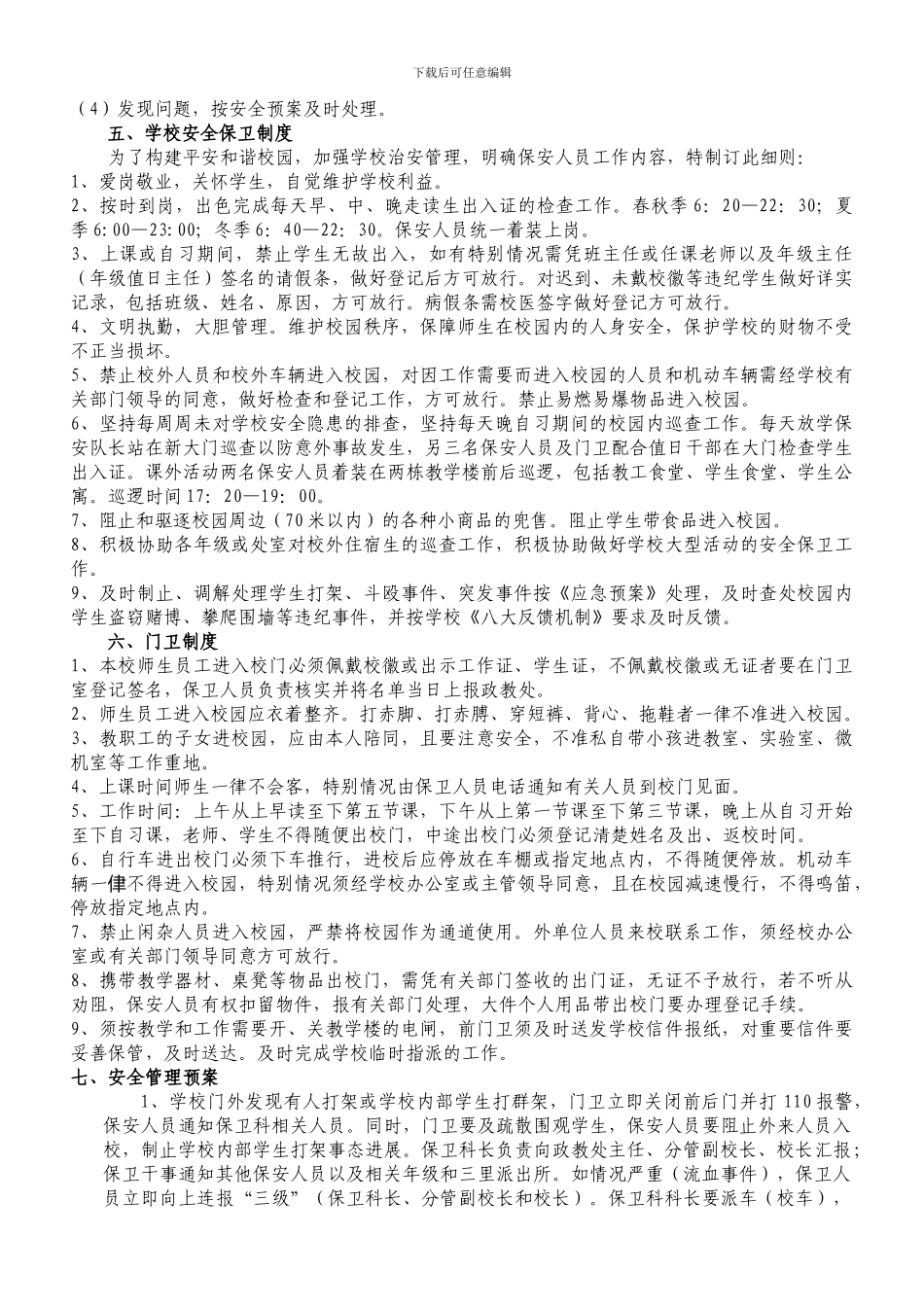 安全综治制度._第3页