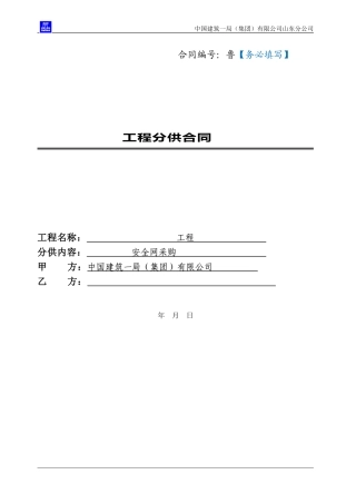 安全网、密目网合同范本