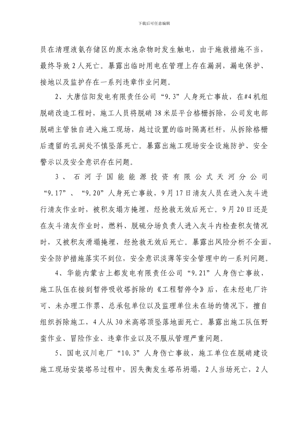 安全网与外委施工队伍安全会议纪要2024._第2页