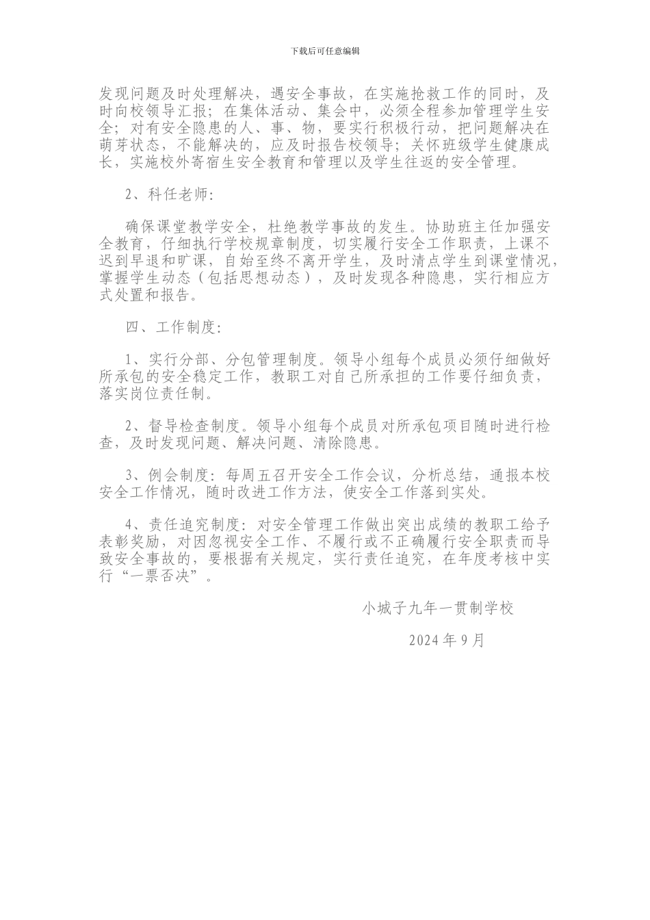 安全综治工作“一岗双责”制度_第2页