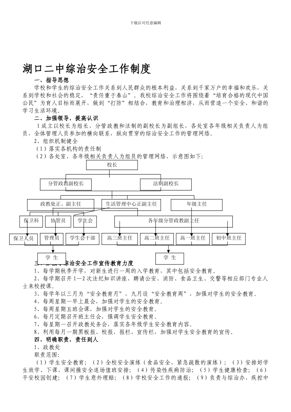 安全综治制度_第1页
