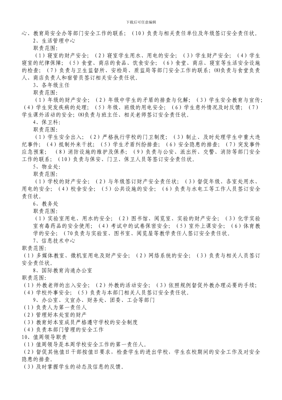 安全综治制度_第2页